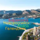 Барахолка Новороссийск Краснодар Анапа Геленджик