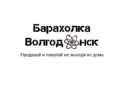 Барахолка Волгодонск