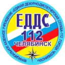 ЕДДС-112 Челябинск