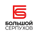 Большой Серпухов