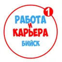 Работа в Бийске