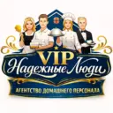 Надежные люди. Домашний персонал. Агентство