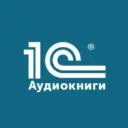 Аудиокниги бестселлеры фирмы "1С"