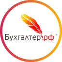 Бухгалтер.рф | Бухучет, бухгалтерские услуги, аутсорсинг
