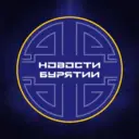 Новости Улан-Удэ | Бурятия
