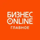 БИЗНЕС Online