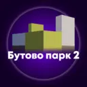 Бутово Парк 2 (Дрожжино)