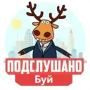 Подслушано Буй