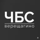 Черный и белый список Верещагино