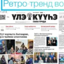 🚀🗞️"Үлэ күүһэ"/Горнай сонуннара
