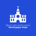 Календарь КИДС - клуб идей для досуга семьи
