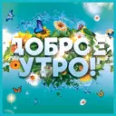 Тележка с открытками. Открытки и поздравления. Доброе утро! С Днём рождения! Спокойной ночи! Настроение. 7 апреля Благовещение Пресвятой Богородицы. Великий Вторник. С Днём косметолога, здоровья!