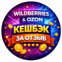 Кешбэк за отзыв WB OZON | Товары за отзыв Wildberries | Кэшбек