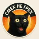 Смех не грех