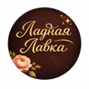 Ладная Лавка