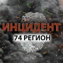Инцидент 74