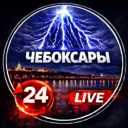 ЧЕБОКСАРЫ