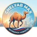 CHELYAB MAX | Челябинск Новости 🏭