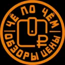ЧЁпоЧЁМ обзоры~цены