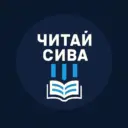 Читай Сива Пермский край