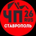 ЧП СТАВРОПОЛЬ 26rus