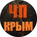 ЧП / КРЫМ | НОВОСТИ