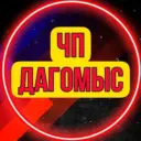 ЧП Дагомыс 🔞