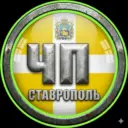 ЧП СТАВРОПОЛЬ ©