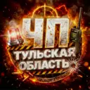 ЧП Тульская область
