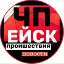 ЧП ЕЙСК