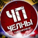 ЧП ЧЕЛНЫ