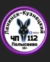 ЧП Ленинск-Кузнецкий 112