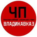 ЧП / Владикавказ