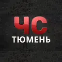 ЧС | Тюмень