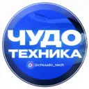 ЧУДО ТЕХНИКА