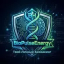 BioPulseEnergy | Твой личный биохакинг