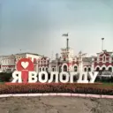 Новости Вологодской области