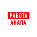 Работа в Анапе