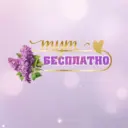 БЕСПЛАТНО метрика| календари|3Д стикеры|
