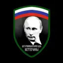 РШБр «ВЕТЕРАНЫ»