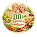 ПП | ПРАВИЛЬНОЕ ПИТАНИЕ