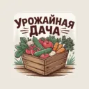 Урожайная Дача