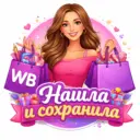 WB - Нашла и сохранила.