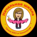 Началка. Уроки ИЗО и технологии