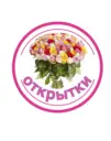 Открытки