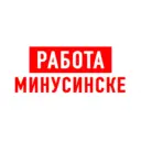 Работа в Минусинске