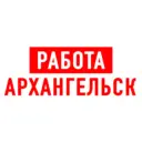 Работа в Архангельске