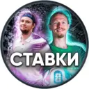 СТАВКИ НА СПОРТ