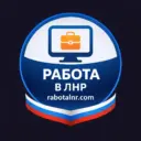 Работа ЛНР - вакансии Луганск