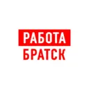 Работа в Братске